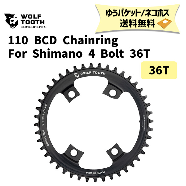 Wolf Tooth ウルフトゥース 110 BCD Chainring For Shimano 4 Bolt 110BCD 36T シマノ用  チェーンリング 自転車 ゆうパケット/ネコポス送料無料 :fk-0812719022323:アリスサイクル Yahoo!店 - 通販 -  Yahoo!ショッピング