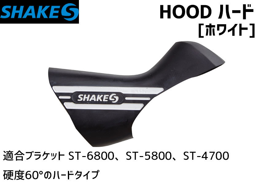 SHAKES シェイクス HOOD ハード ホワイト 自転車 送料無料 一部地域は除く :nog-4573468741243-ts:アリスサイクル  Yahoo!店 - 通販 - Yahoo!ショッピング