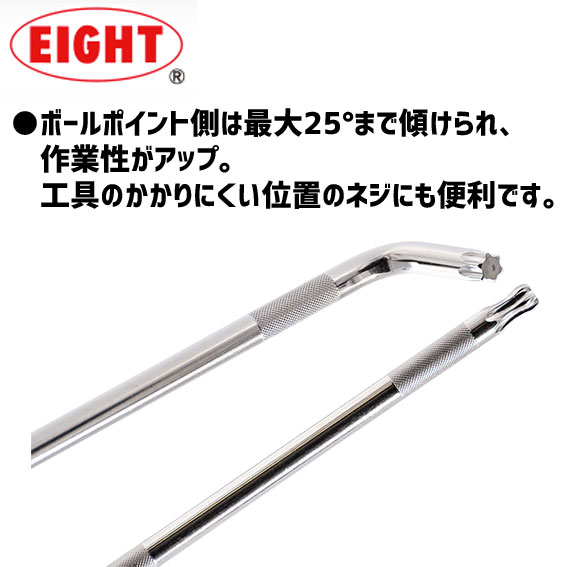 EIGHT エイト ボールポイント トルクスレンチ タクミ 8本セット 工具