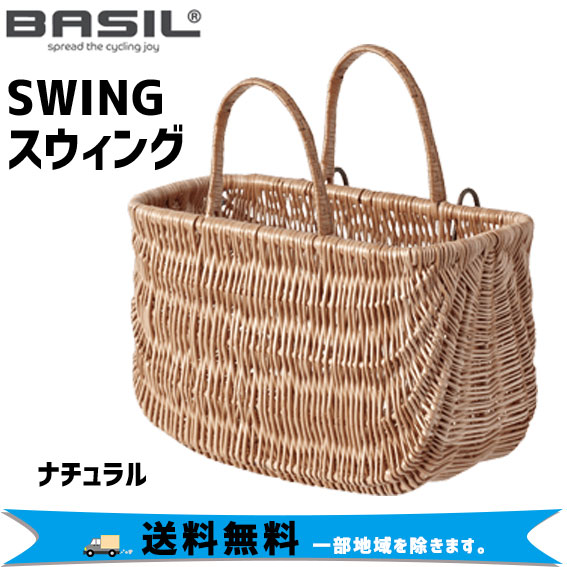 BASIL SWING スウィング フロントバスケット 自転車 送料無料 一部地域