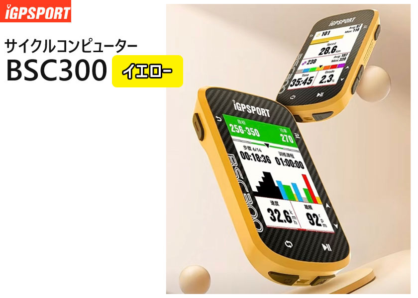 【激レア】iGPSPORT BSC300 イエロー　＋フィルム・ストラップ 激レア】iGPSPORT BSC300 イエロー＋フィルム・ストラップ