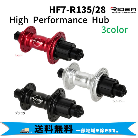 RIDEA HF7-R135/24 High Performance Hub ブラック - 自転車