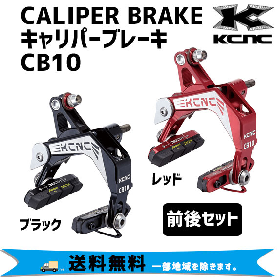 バーゲンブック ＫＣＮＣ ＣＢ１０ キャリパーブレーキ CALIPER BRAKE