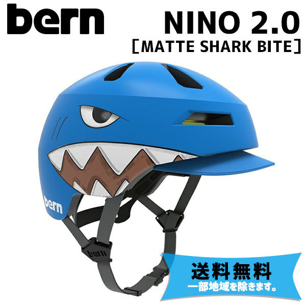 BERN バーン NINO 2.0 ニーノ MATTE SHARK BITE マットシェイク 