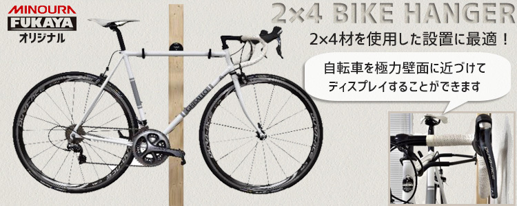 2×4BIKEHANGER