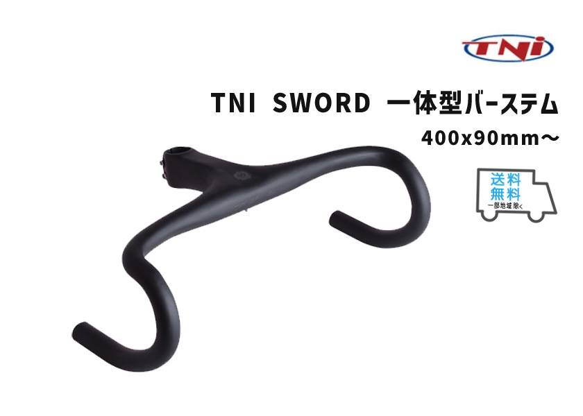 TNI SWORD 一体型バーステム 400x90mm/400×100mm/400×110mm/400×120mm 自転車 送料無料 一部地域は除く  : tr-sword-400-26014 : アリスサイクル Yahoo!店 - 通販 - Yahoo!ショッピング