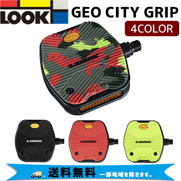 LOOK ルック ペダル GEO CITY GRIP ジオシティグリップ 自転車