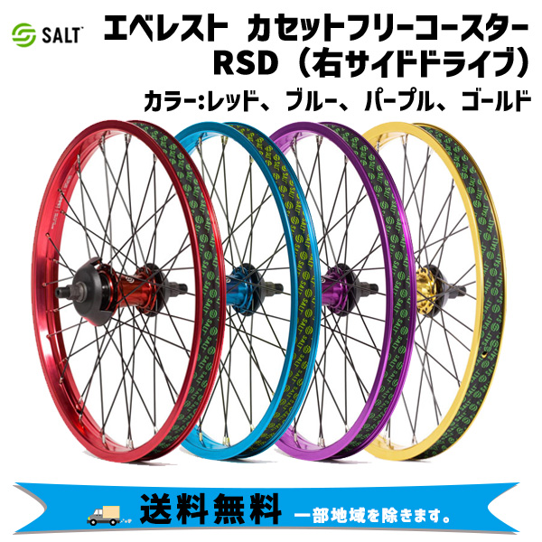 SALT ソルト エベレスト フリーコースター リアホイール 20インチ 14mm