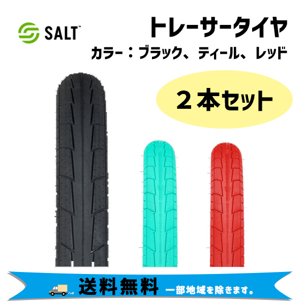 2本セット SALT ソルト トレーサータイヤ ブラック ティール レッド 14×2.0 16×2.2 18×2.2 20×2.35 自転車 送料無料  一部地域は除く :rit-tr-613xx:アリスサイクル Yahoo!店 - 通販 - Yahoo!ショッピング