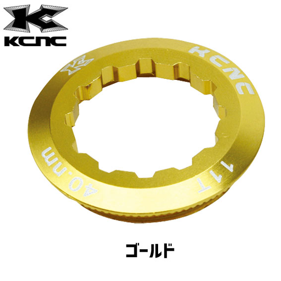 KCNC ケーシエヌシー LOCK RING シマノカセット用 ロックリング 自転車