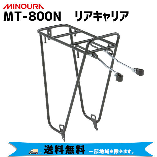 ミノウラ（自転車） ミノウラ MT-800N リアキャリア マウンテン