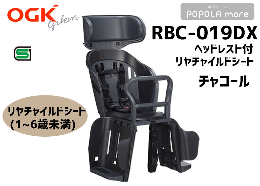 自転車 子供乗せ 後ろ かごにもなる OGK オージーケー RBC-019DX