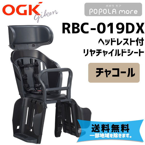 自転車 子供乗せ 後ろ かごにもなる OGK オージーケー RBC-019DX 