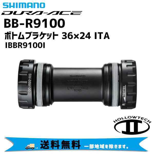 SHIMANO シマノ DURA-ACE BB-R9100 ボトムブラケット 36×24 ITA IBBR9100I 自転車 送料無料 一部地域は除く  :fk-4524667858607:アリスサイクル !店 通販 