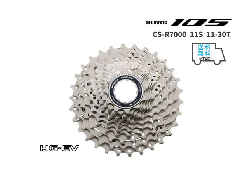シマノ SHIMANO CS-R7000 11S 11-30T 11スピード カセット