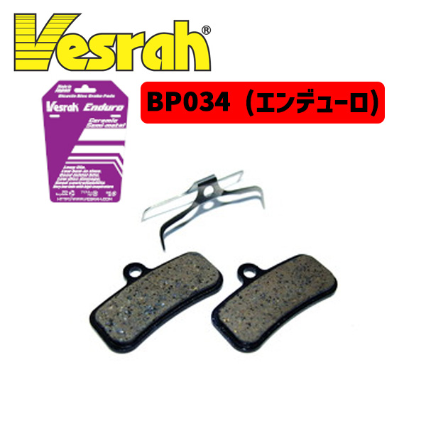 Vesrah ディスクブレーキパッド BP034 エンデューロ 自転車 :fk-4544540315003:アリスサイクル Yahoo!店 - 通販  - Yahoo!ショッピング