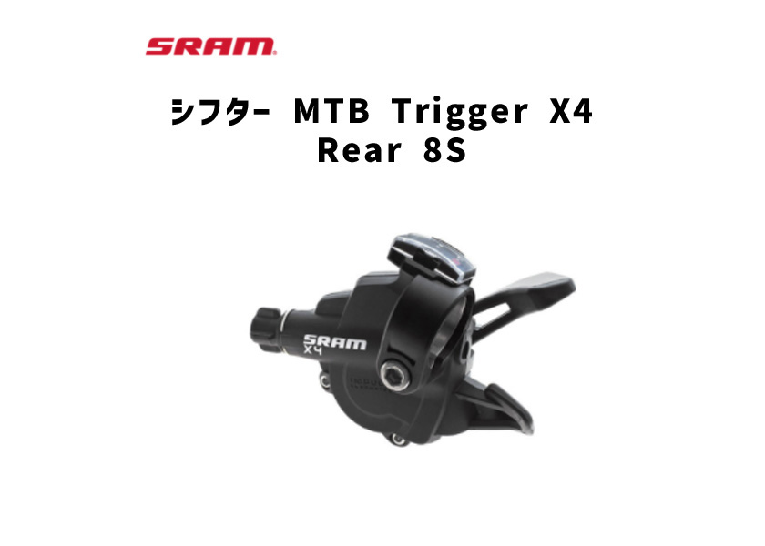 SRAM スラム シフター MTB Trigger X4 Rear 8S 00.7015.093.010