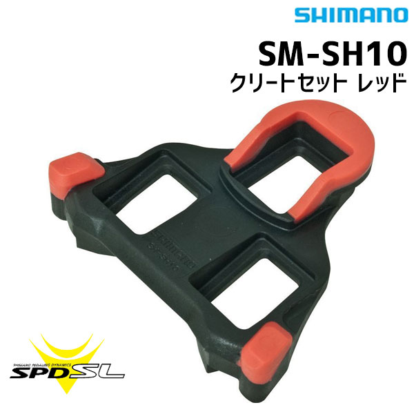 シマノ SM-SH10 SPD-SL クリートセット ISMSH10J レッド赤色 自転車