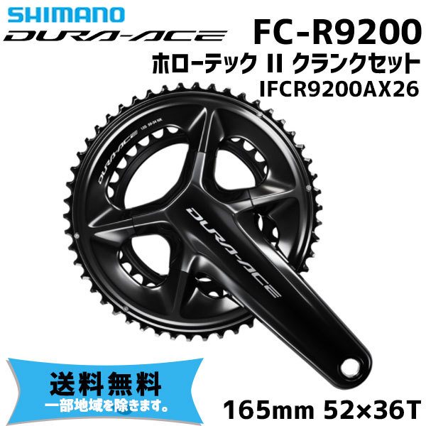 SHIMANO シマノ DURA-ACE FC-R9200 ホローテック II クランクセット 2x12スピード 165mm 52×36T  IFCR9200AX26 自転車 送料無料 一部地域は除く : fk-4550170893972 : アリスサイクル Yahoo!店 - 通販 -  Yahoo!ショッピング