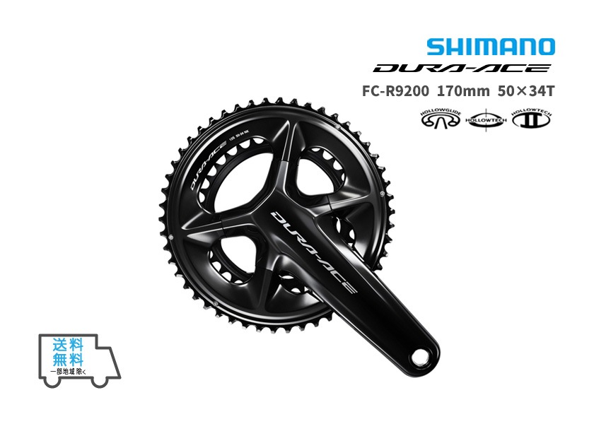 シマノ（SHIMANO） FC-R9200 170mm 50×34T IFCR9200CX04 クランク