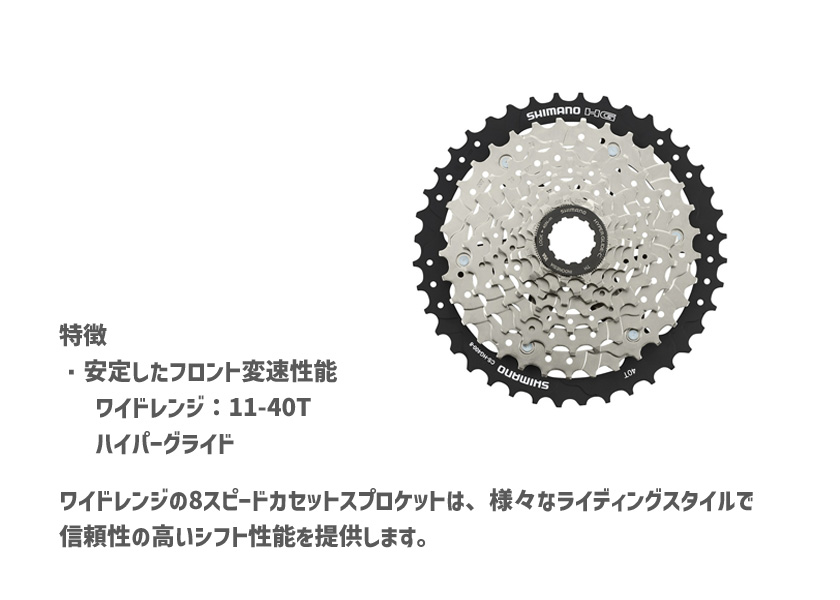 SHIMANO シマノ CS-HG400-8 11-40T 8スピード カセットスプロケット ACERA M3000 シリーズ 自転車 送料無料  一部地域は除く