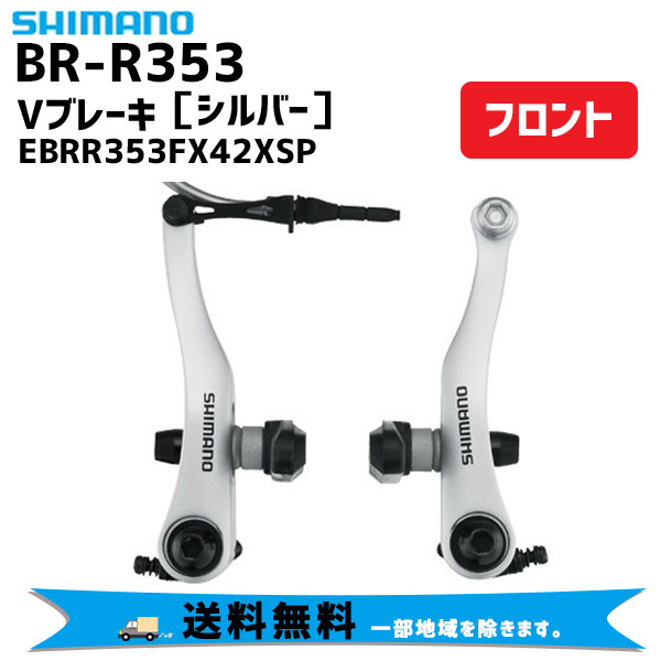 公式ストア BR-R353 Vブレーキ フロント ブラック 自転車 ロードバイク シマノ ataqd.com.ar