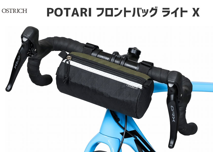 オーストリッチ POTARI フロントバッグ ライト X 自転車 : ka-x 
