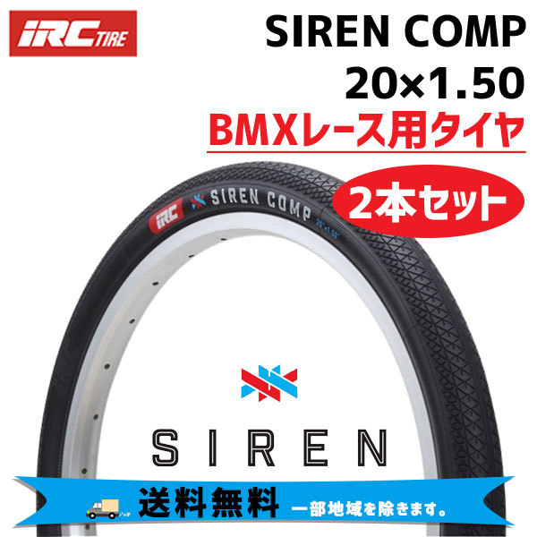 2本セット IRC タイヤ SIREN COMP 20×1.50 ブラック 20×1.50 19523F 