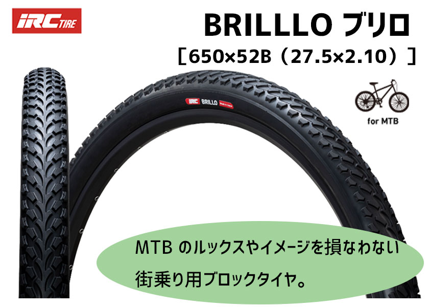 IRC タイヤ BRILLO ブリロ オールブラック 650×52B (27.5×2.10）186266 自転車 送料無料 一部地域は除く  :mz-4571244748493-ts:アリスサイクル Yahoo!店 - 通販 - Yahoo!ショッピング