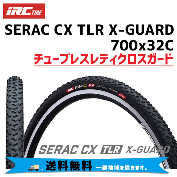 IRC SERAC CX TLR X-GUARD シラク CX チューブレスレディ 