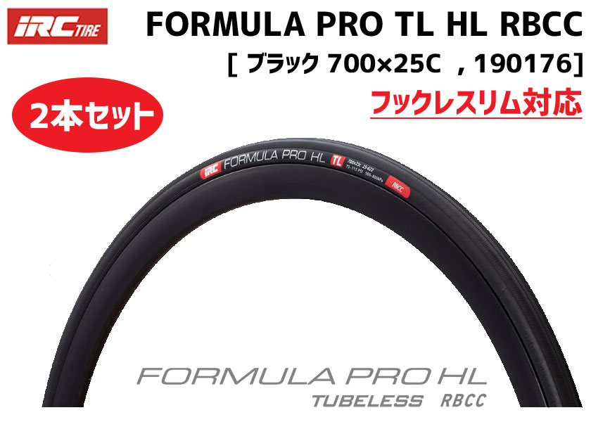 2本セット IRC タイヤ FORMULA PRO HOOKLESS TUBELESS RBCC フォーミュラプロ フックレス チューブレス RBCC  ブラック 700×25C 190176 自転車 :mz-4571244749070-2hon:アリスサイクル Yahoo!店 - 通販 -  Yahoo!ショッピング