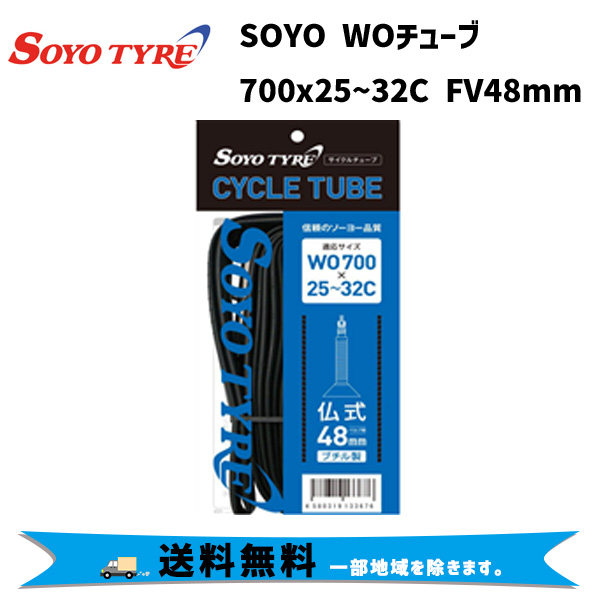 2本セット SOYO TYRE ソーヨータイヤ WOチューブ700x25/32C FV48mm 自転車 送料無料 一部地域は除く  :ka-4580319133676-ts-2hon:アリスサイクル Yahoo!店 - 通販 - Yahoo!ショッピング