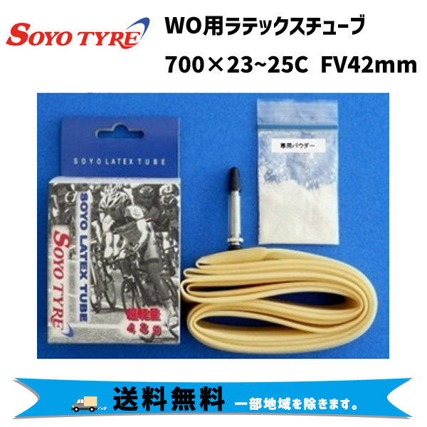 SOYO TYRE ソーヨータイヤ WO ラテックスチューブ 700×23~25C FV42mm 自転車 送料無料 一部地域は除く  :ka-4580319133706-ts:アリスサイクル Yahoo!店 - 通販 - Yahoo!ショッピング