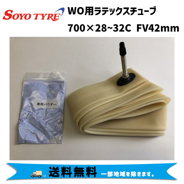 SOYO TYRE ソーヨータイヤ WO用 ラテックスチューブ 700×28~32C FV42mm