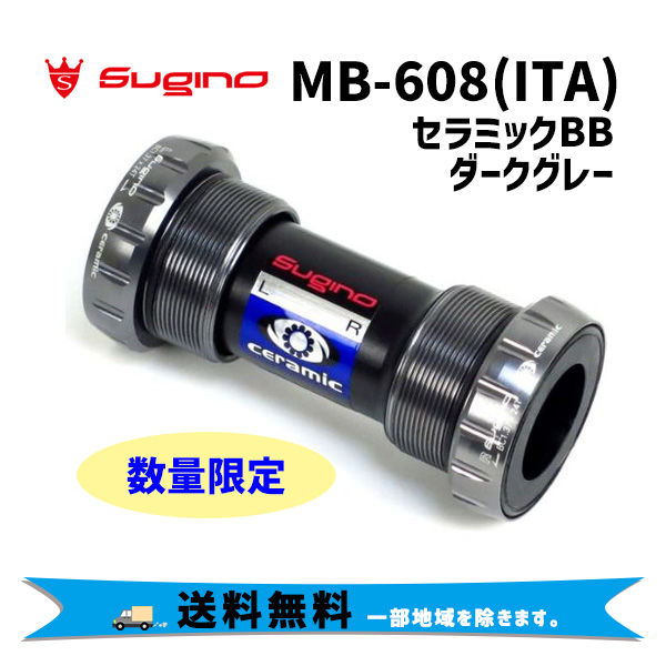 Sugino スギノMB-608 (ITA) セラミックBB ダークグレー ボトムブラケット イタリアンネジ切り セラミック 自転車 送料無料  一部地域は除く :fk-4582412157047:アリスサイクル Yahoo!店 - 通販 - Yahoo!ショッピング