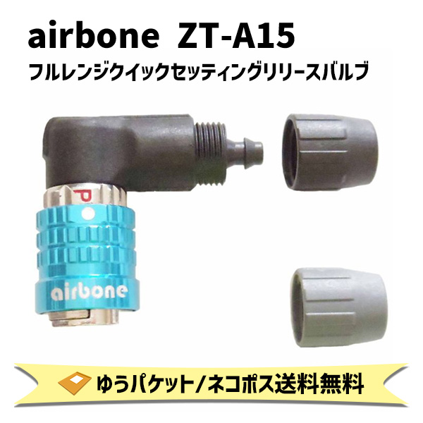 airbone エアボーン ZT-A15 フルレンジクイックセッティング