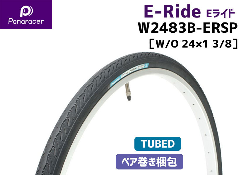 パナレーサー E-Ride Eライド W2483B-ERSP 24×1-3/8 黒/黒 タチ ペア巻き梱包 自転車用 送料無料 一部地域は除く  :suz-4589887550830-ts:アリスサイクル Yahoo!店 - 通販 - Yahoo!ショッピング