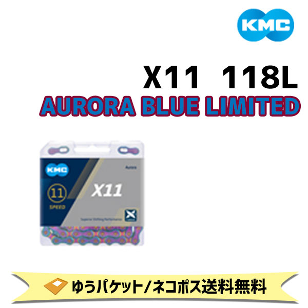 KMC ケーエムシー X11 AURORA BLUE オーロラブルー 118リンク 11