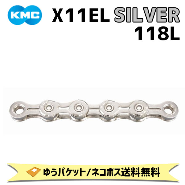 KMC ケーエムシー X11EL SILVER シルバー 118L 自転車 ゆうパケット/ネコポス送料無料  :mz-4715575890258:アリスサイクル Yahoo!店 - 通販 - Yahoo!ショッピング