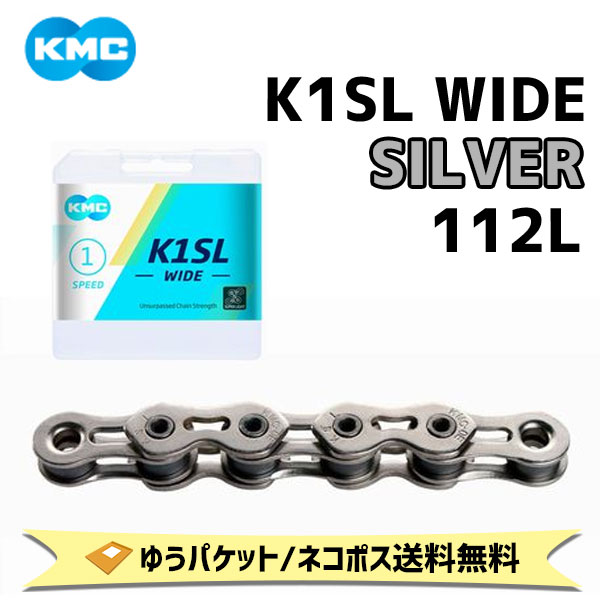 KMC ケーエムシー K1SL WIDE SILVER シルバー 112L 自転車 ゆうパケット/ネコポス送料無料