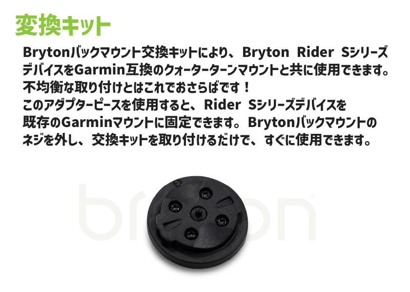 bryton ブライトン Rider S500用 ガーミンマウント変換キット ライダーS500 アクセサリー オプションパーツ 自転車  :fk-4718251593146:アリスサイクル Yahoo!店 - 通販 - Yahoo!ショッピング