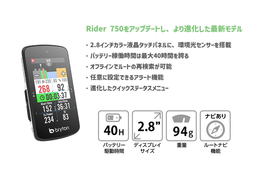 bryton ブライトン Rider 750SE サイクルコンピューター 自転車 送料