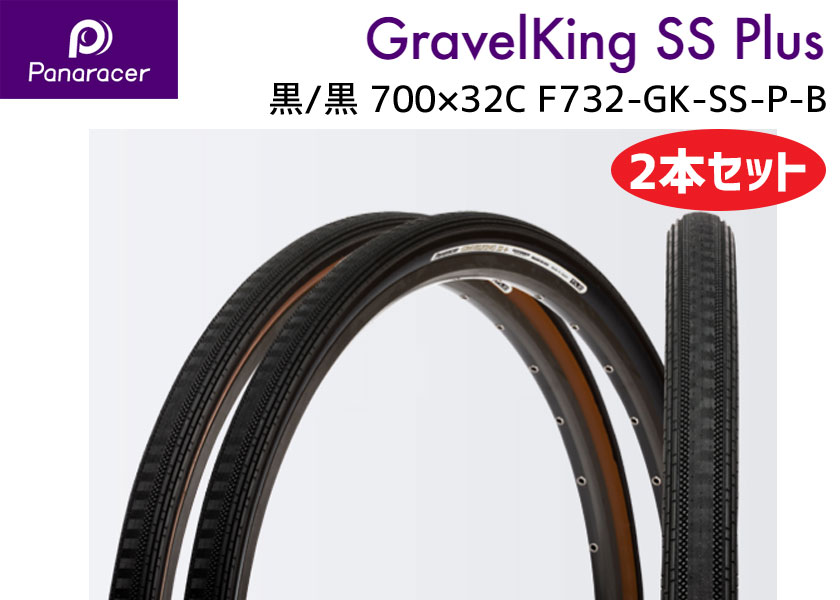 2本セット Panaracer パナレーサー GRAVELKING SS PLUS セミスリック