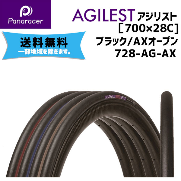 Panaracer パナレーサー AGILEST アジリスト ブラック/AXオープン 700×28C F728-AG-B 自転車用 送料無料  一部地域は除く :suz-4931253024078:アリスサイクル Yahoo!店 - 通販 - Yahoo!ショッピング