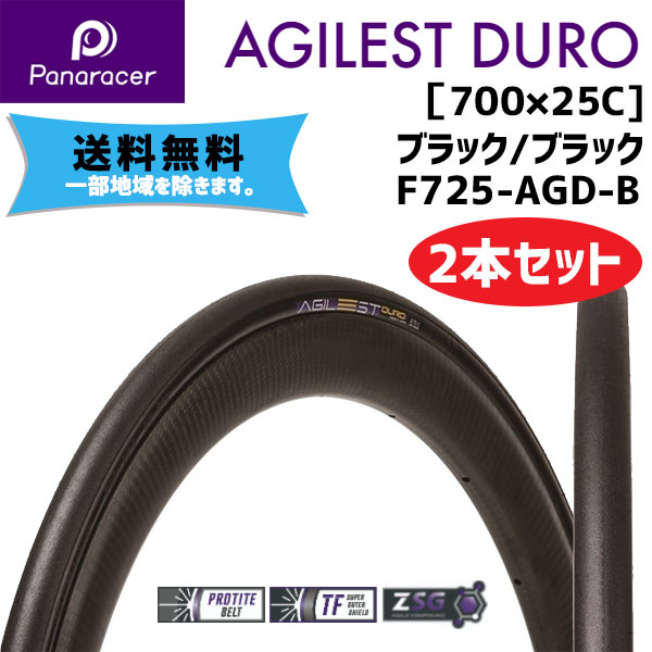 2本セット Panaracer パナレーサー AGILEST DURO アジリスト デューロ