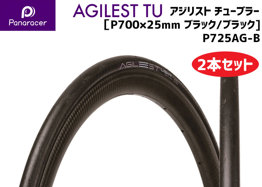 Panaracer AGILEST 28C クリンチャータイヤ 2本セット Panaracer 自転車 タイヤ パナレーサー アジリスト 2本セット