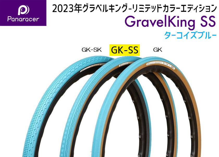 Panaracer（パナレーサー） GRAVEL KING SS グラベルキング SS