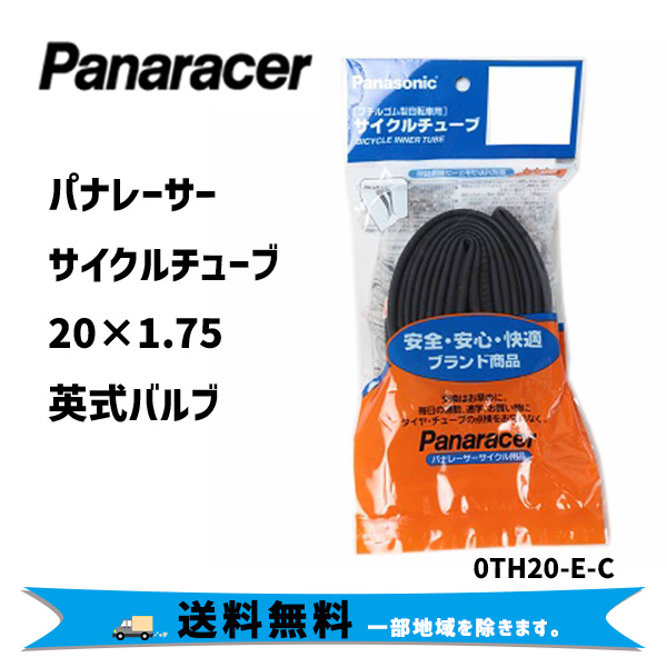 サイクル ゴム チューブ 20インチ×1.5-1.75 英式バルブ 自転車