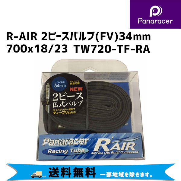 Panaracer パナレーサー TW720-TF-RA 700x18/23 R-AIRチューブ 2ピース