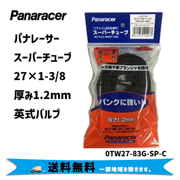 Panaracer パナレーサー 0TW27-83G-SP-C 英式 27×1 3/8〜1 1/2